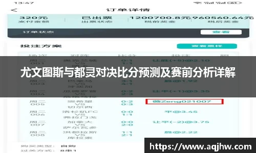 尤文图斯与都灵对决比分预测及赛前分析详解
